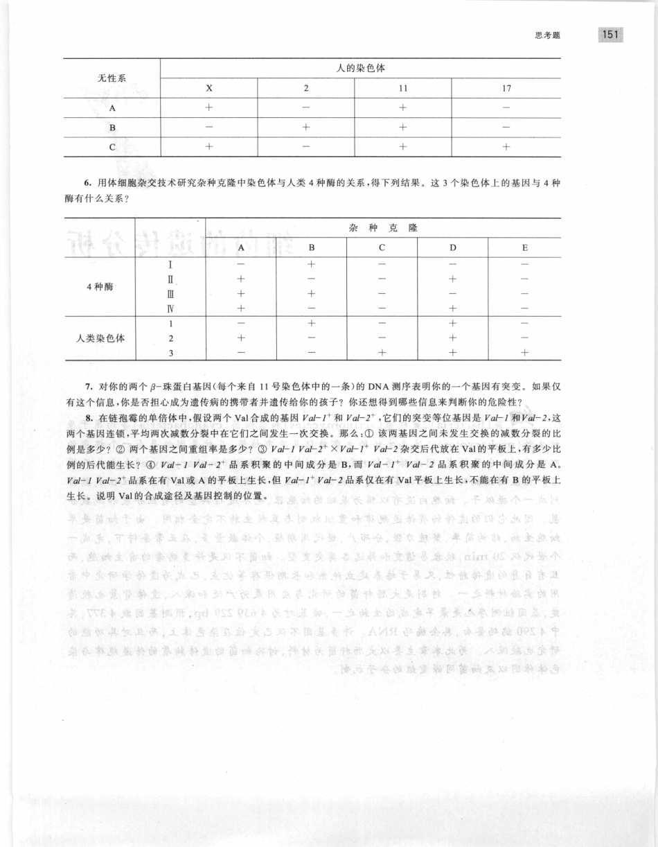 遗传学 第2版_11951378_161-180.pdf_第3页