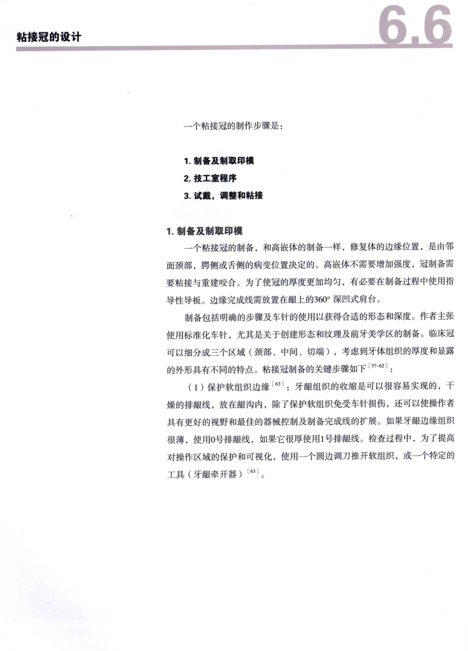 前牙微创美学修复（第2卷）_周锐2015（彩图）书签_196-210.pdf_第3页