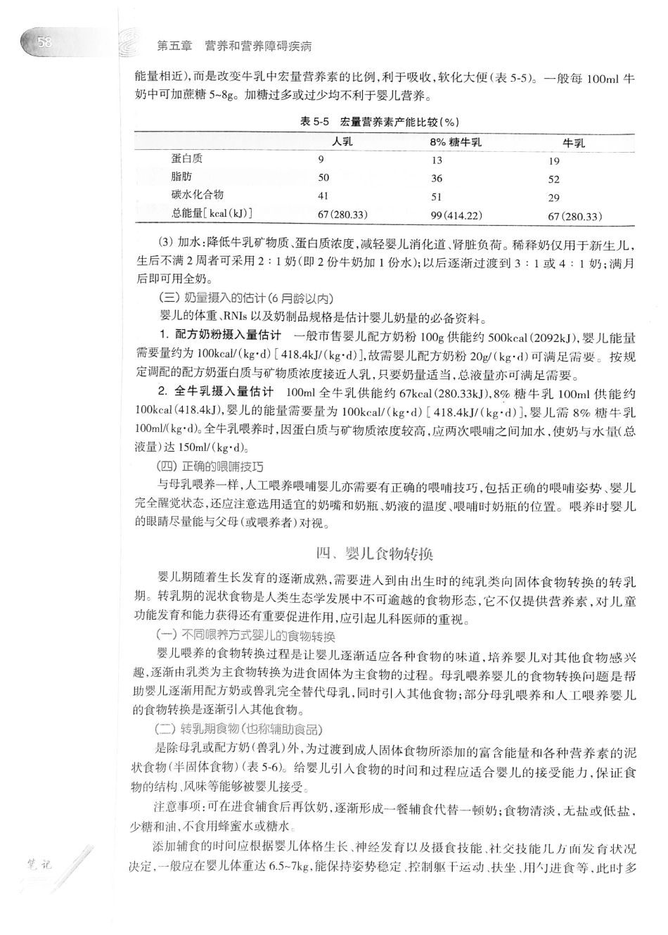 04.儿科学（第8版）_81-96.pdf_第1页