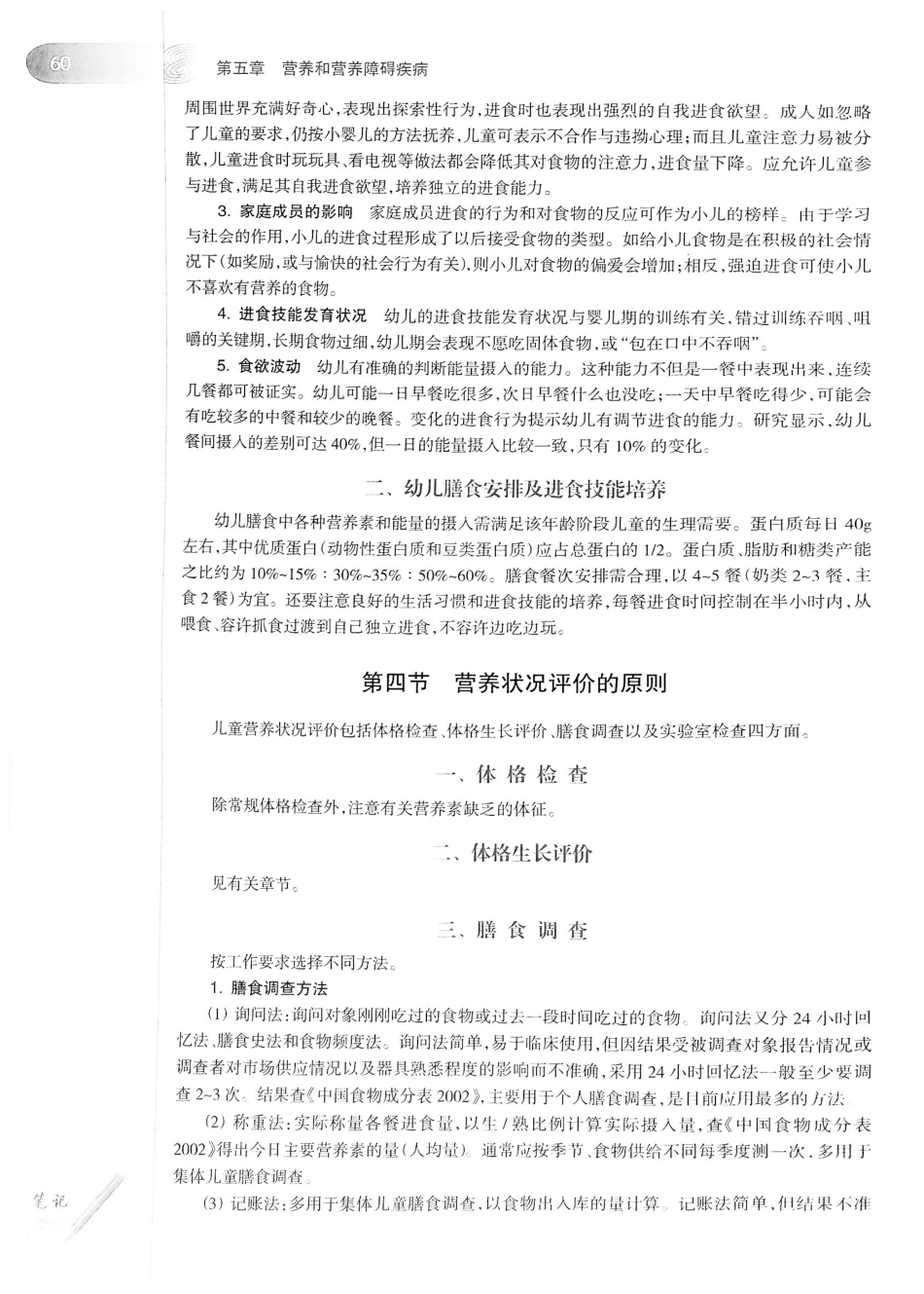 04.儿科学（第8版）_81-96.pdf_第3页