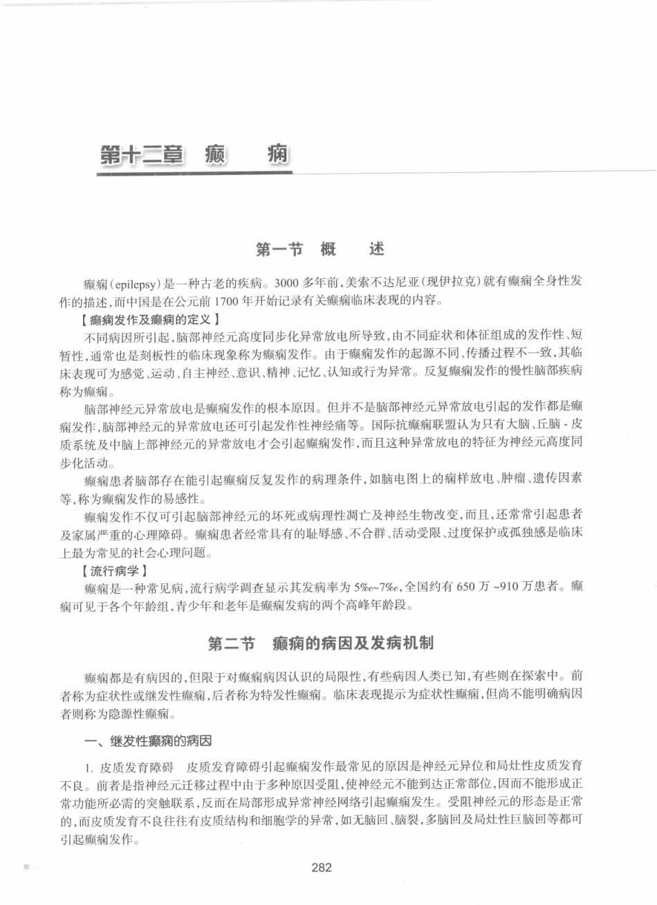 神经病学_八年制_301-320.pdf_第1页