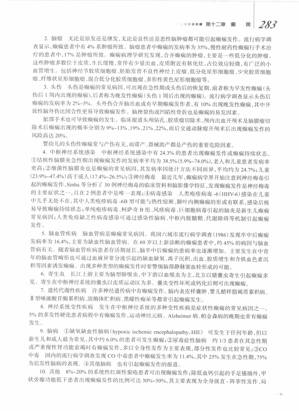 神经病学_八年制_301-320.pdf_第2页