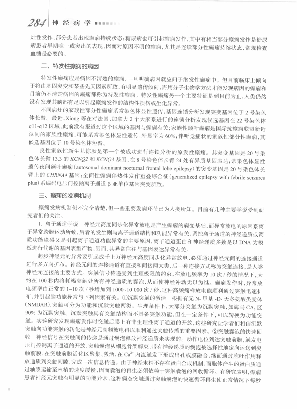 神经病学_八年制_301-320.pdf_第3页