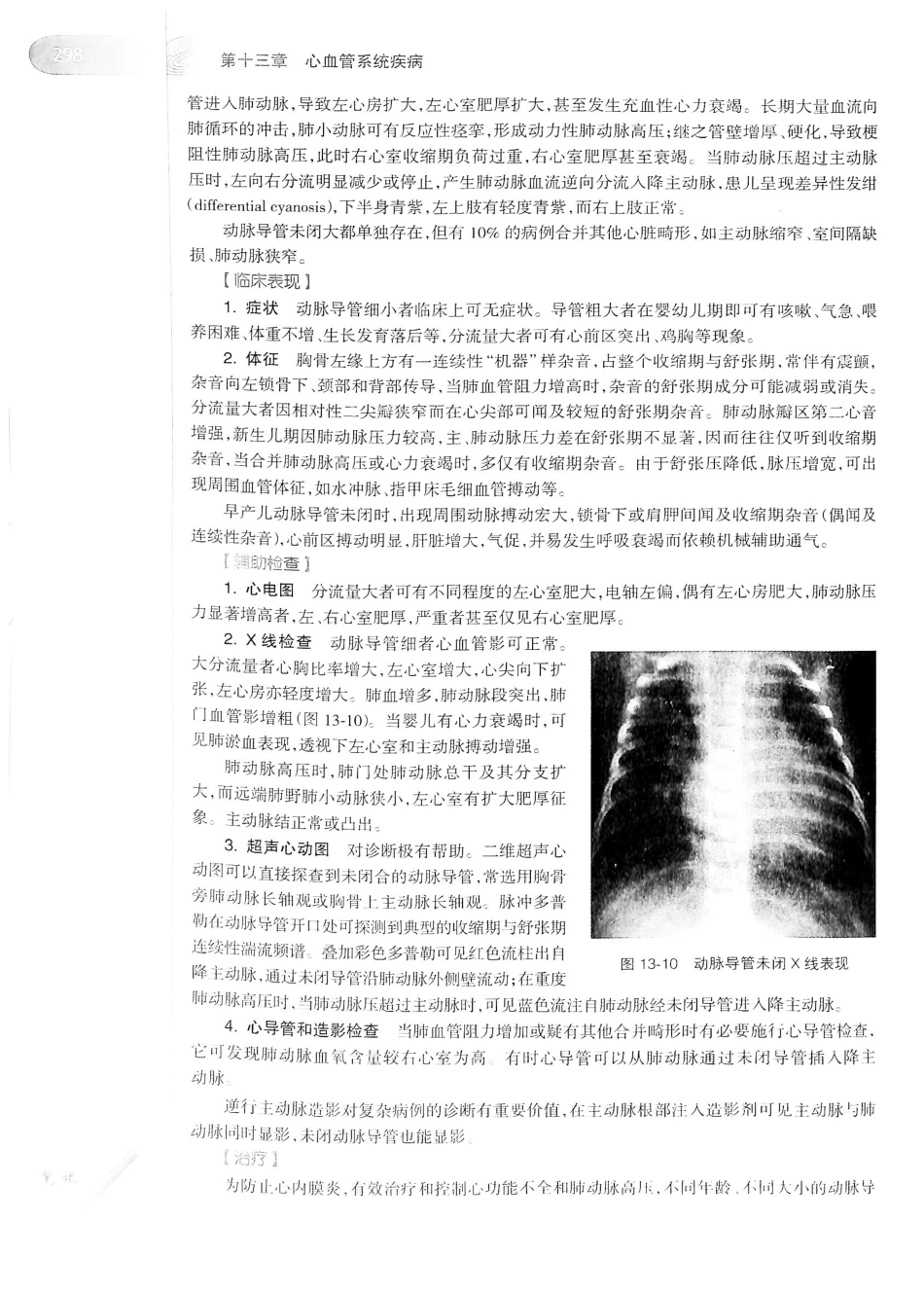 04.儿科学（第8版）_321-336.pdf_第1页