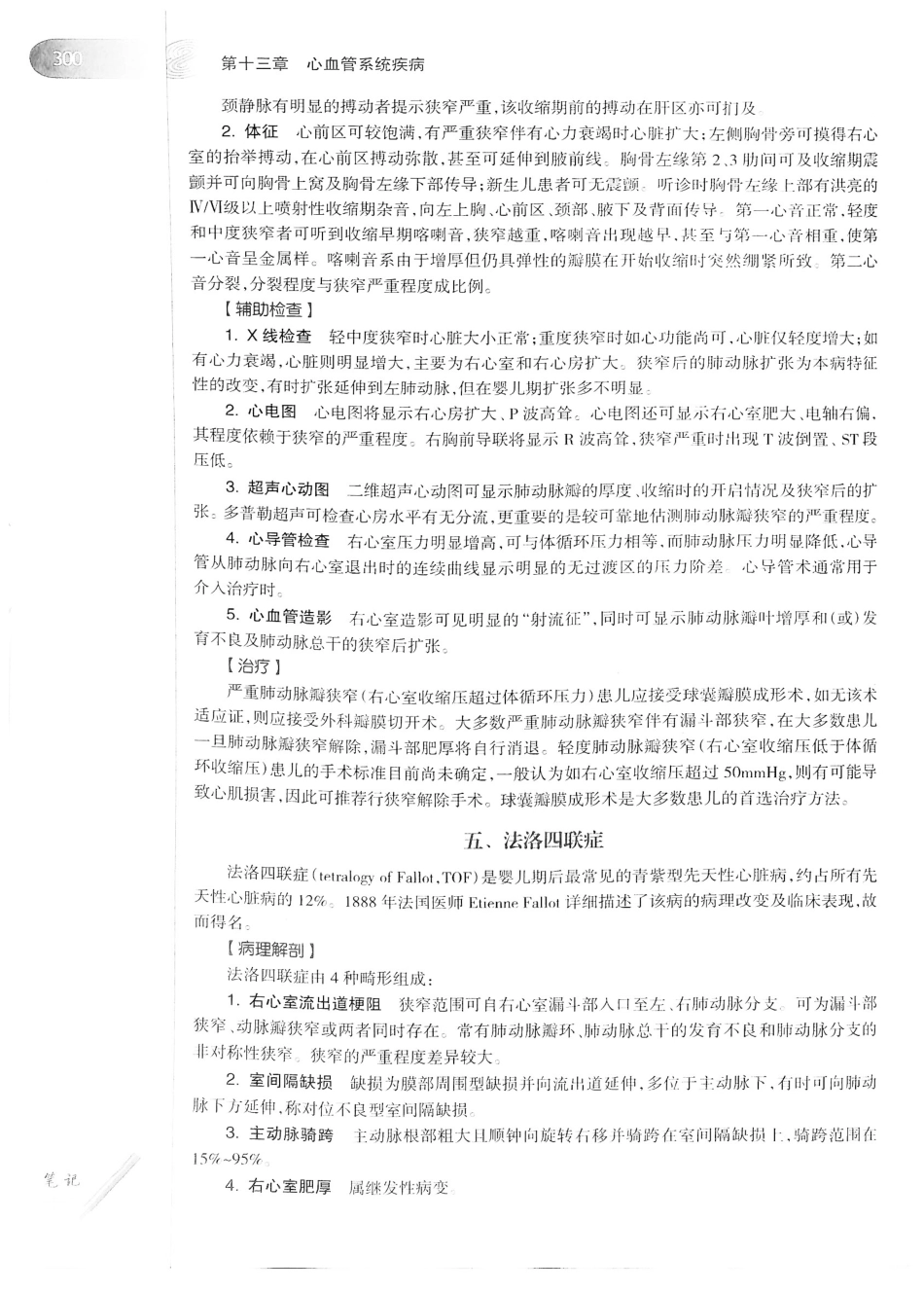 04.儿科学（第8版）_321-336.pdf_第3页