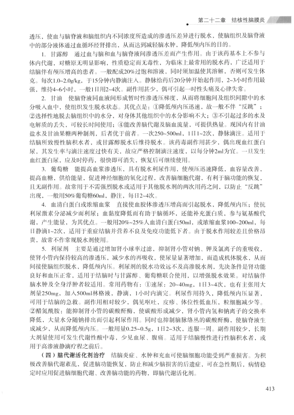 临床结核病学 （临床、影像、病例、误区及_13008036_426-450.pdf_第2页