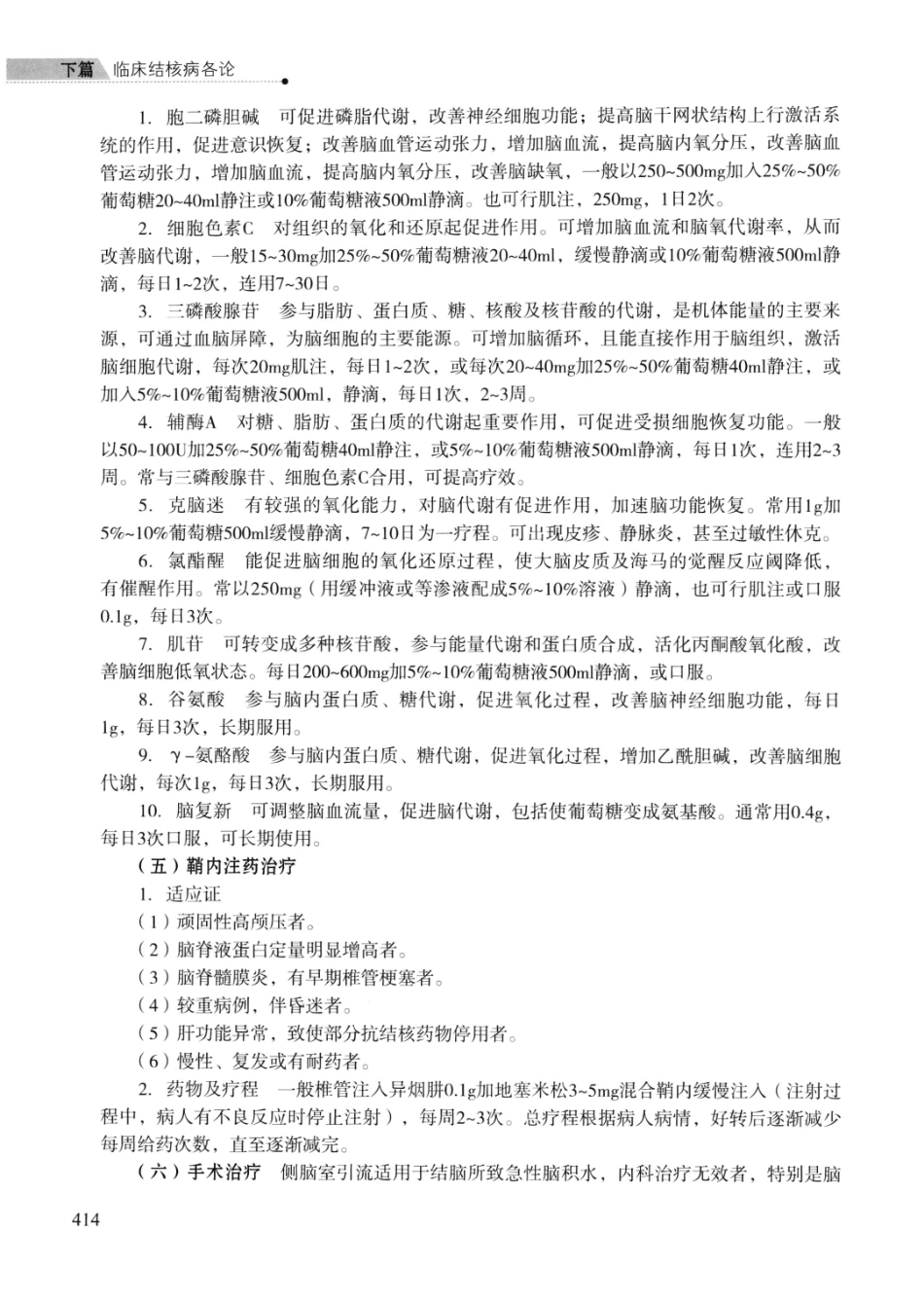 临床结核病学 （临床、影像、病例、误区及_13008036_426-450.pdf_第3页
