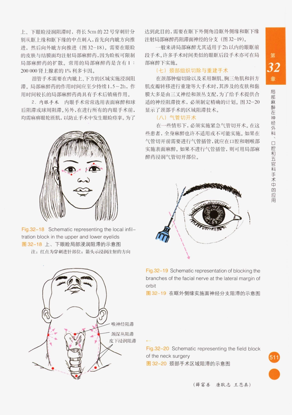 临床局部麻醉技术_526-550.pdf_第1页