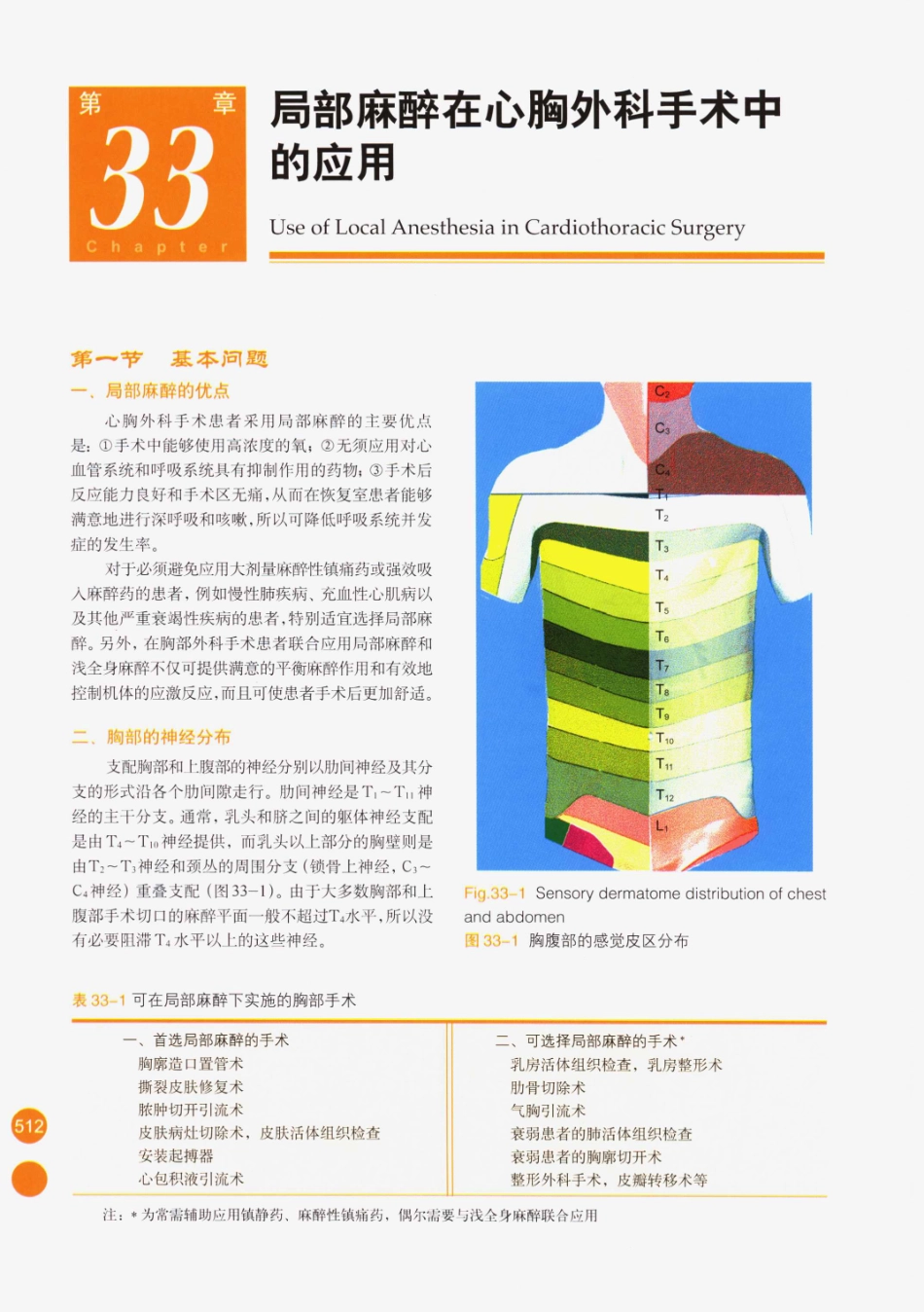 临床局部麻醉技术_526-550.pdf_第2页