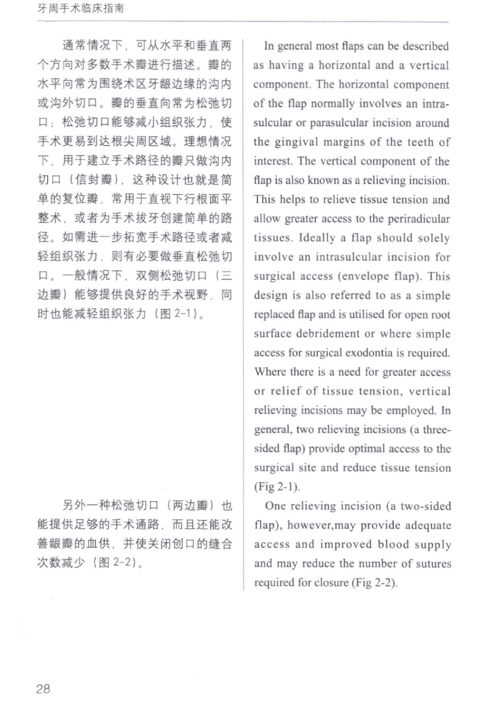 牙周手术临床指南 中英文对照_俞雪芬2013（彩图）_37-48.pdf_第2页