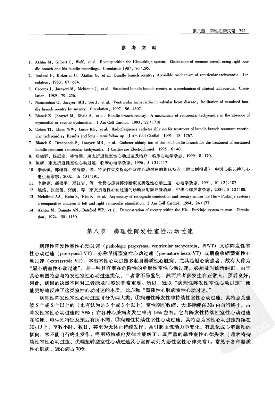 实用心律失常学：1100例心电图个案临床分析  第2版_中国协和医科大学出版社_2008.10_夏宏器，邓开伯主编_751-800.pdf_第3页
