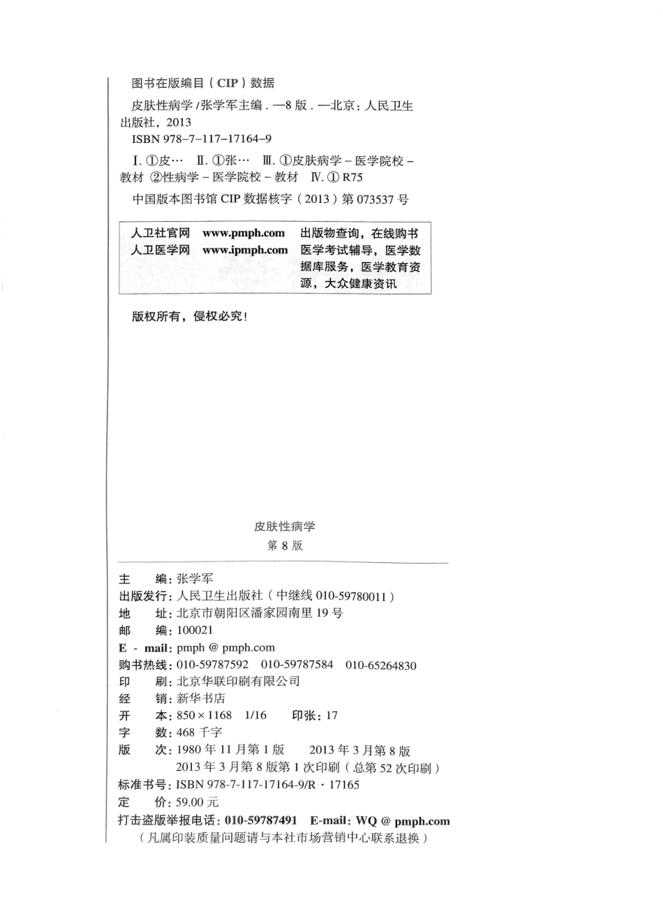 29.皮肤性病学(第8版)_1-12.pdf_第3页