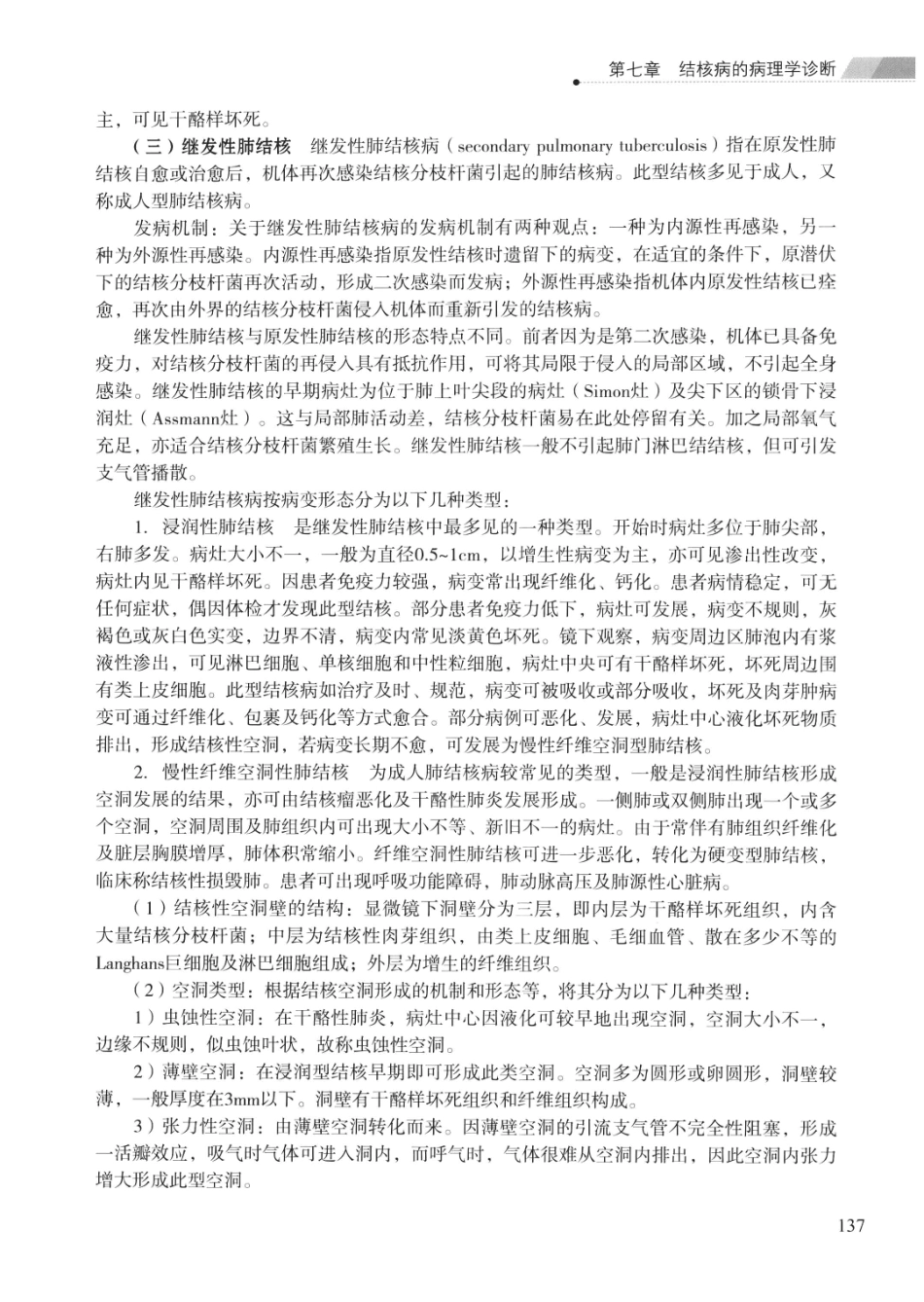 临床结核病学 （临床、影像、病例、误区及_13008036_151-175.pdf_第1页