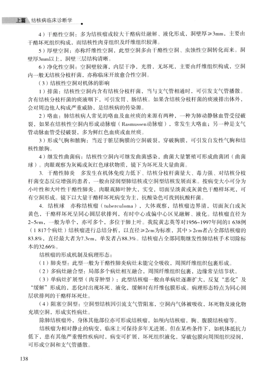 临床结核病学 （临床、影像、病例、误区及_13008036_151-175.pdf_第2页