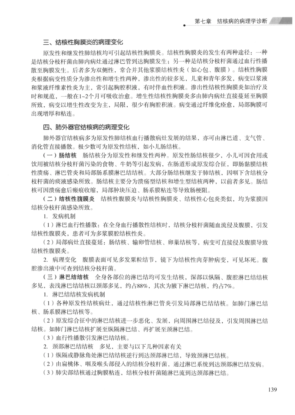 临床结核病学 （临床、影像、病例、误区及_13008036_151-175.pdf_第3页