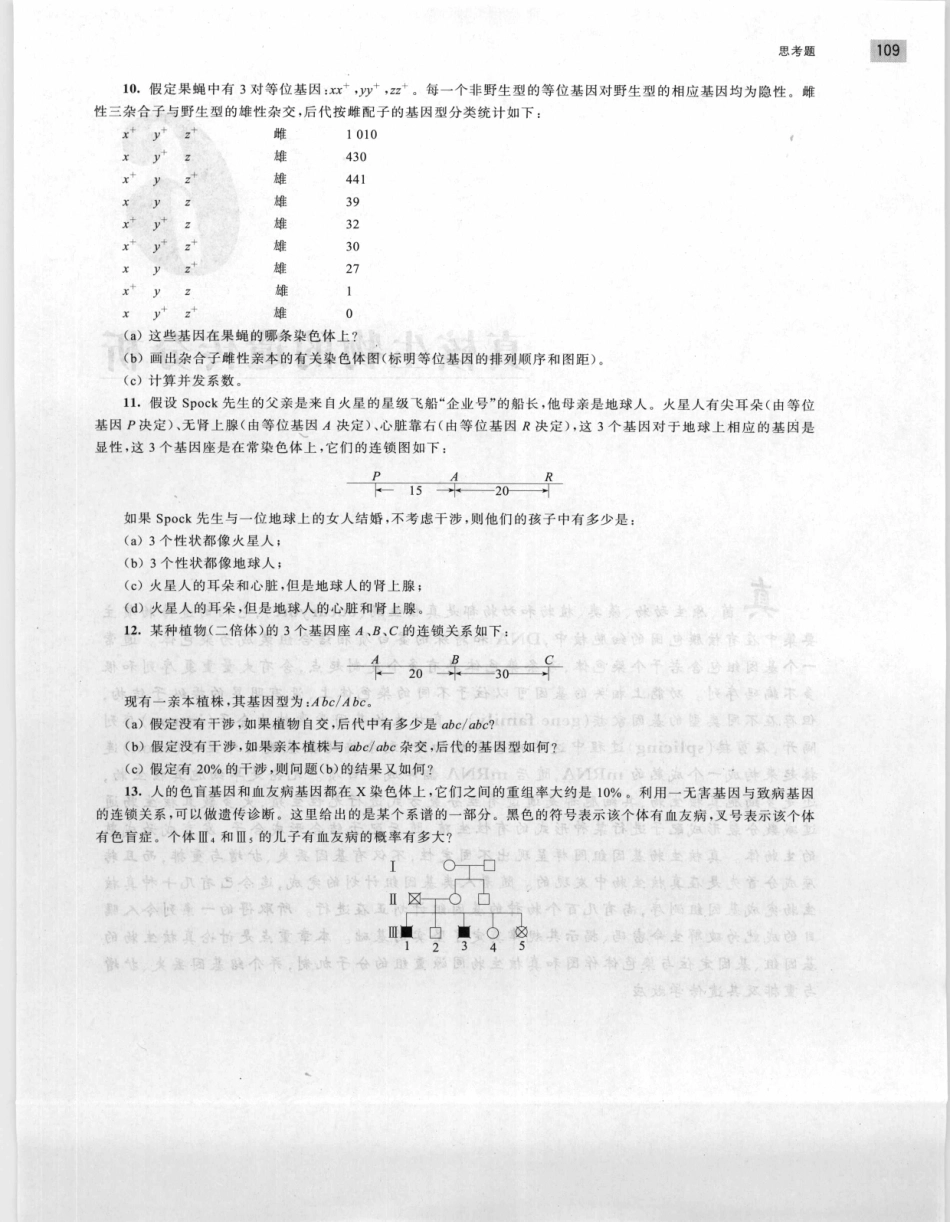 遗传学 第2版_11951378_121-140.pdf_第1页