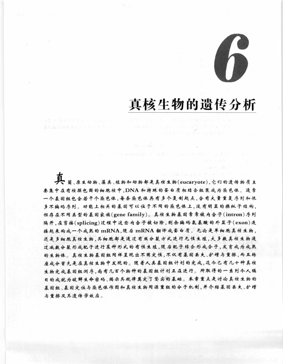 遗传学 第2版_11951378_121-140.pdf_第2页