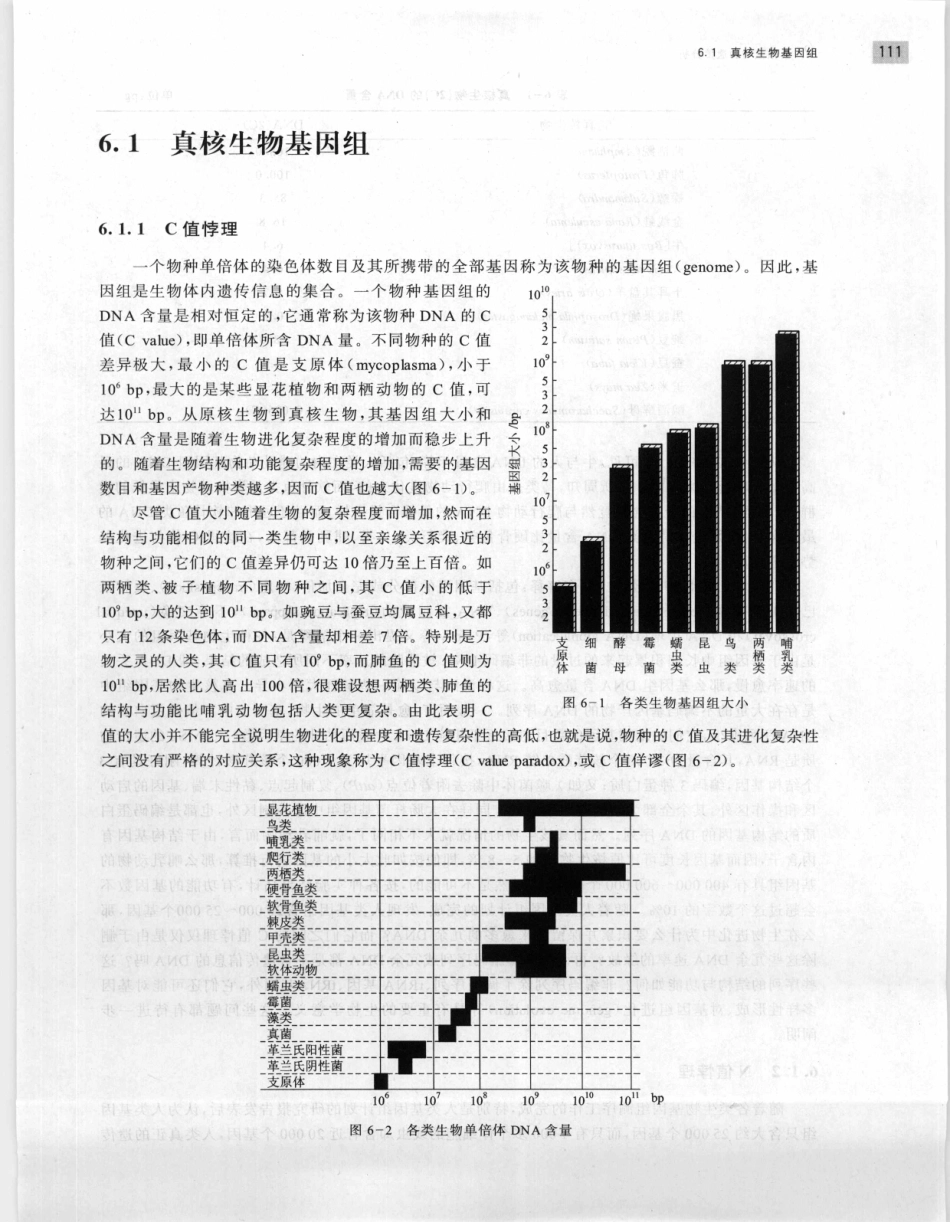 遗传学 第2版_11951378_121-140.pdf_第3页