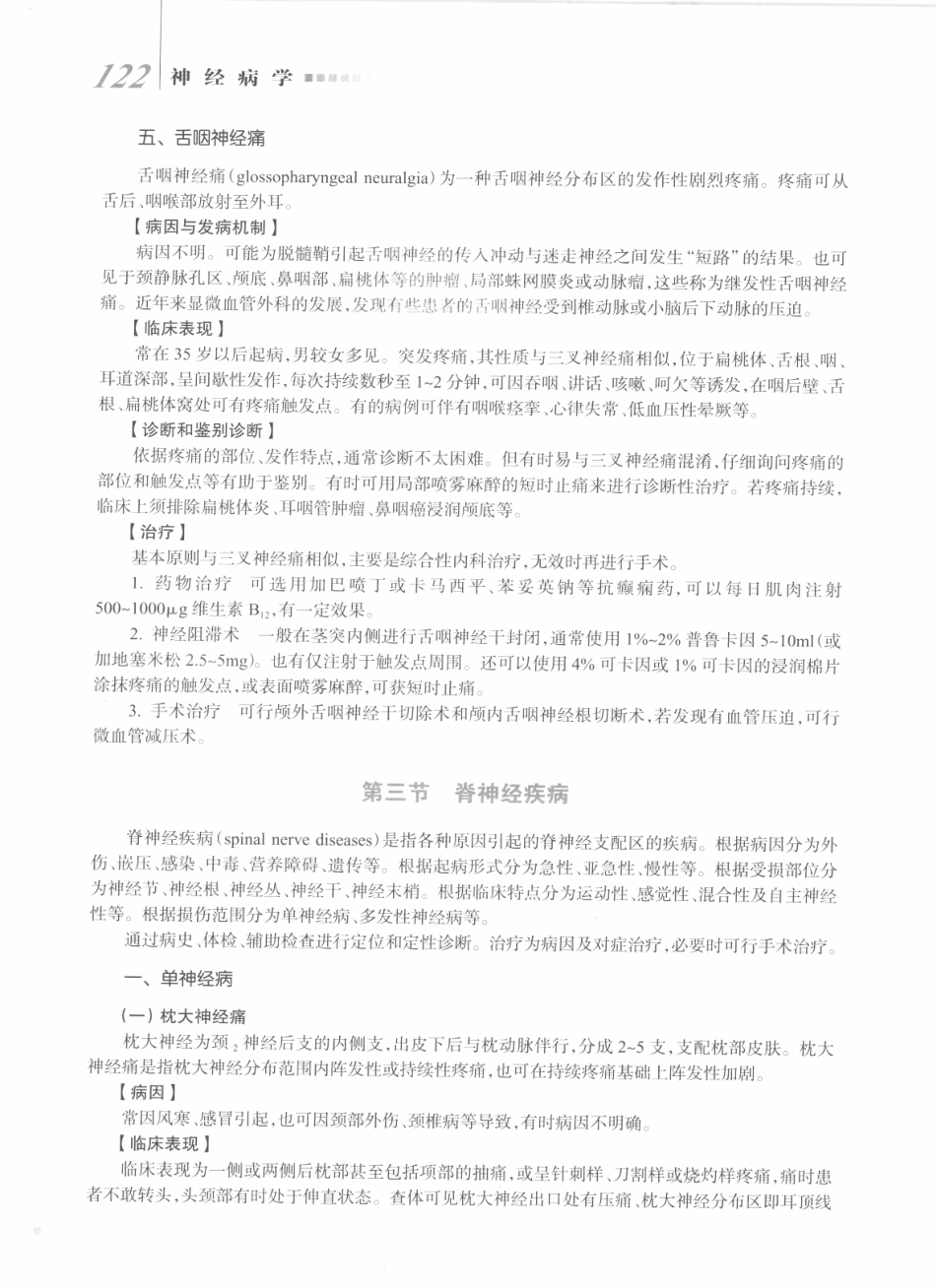 神经病学_八年制_141-160.pdf_第1页