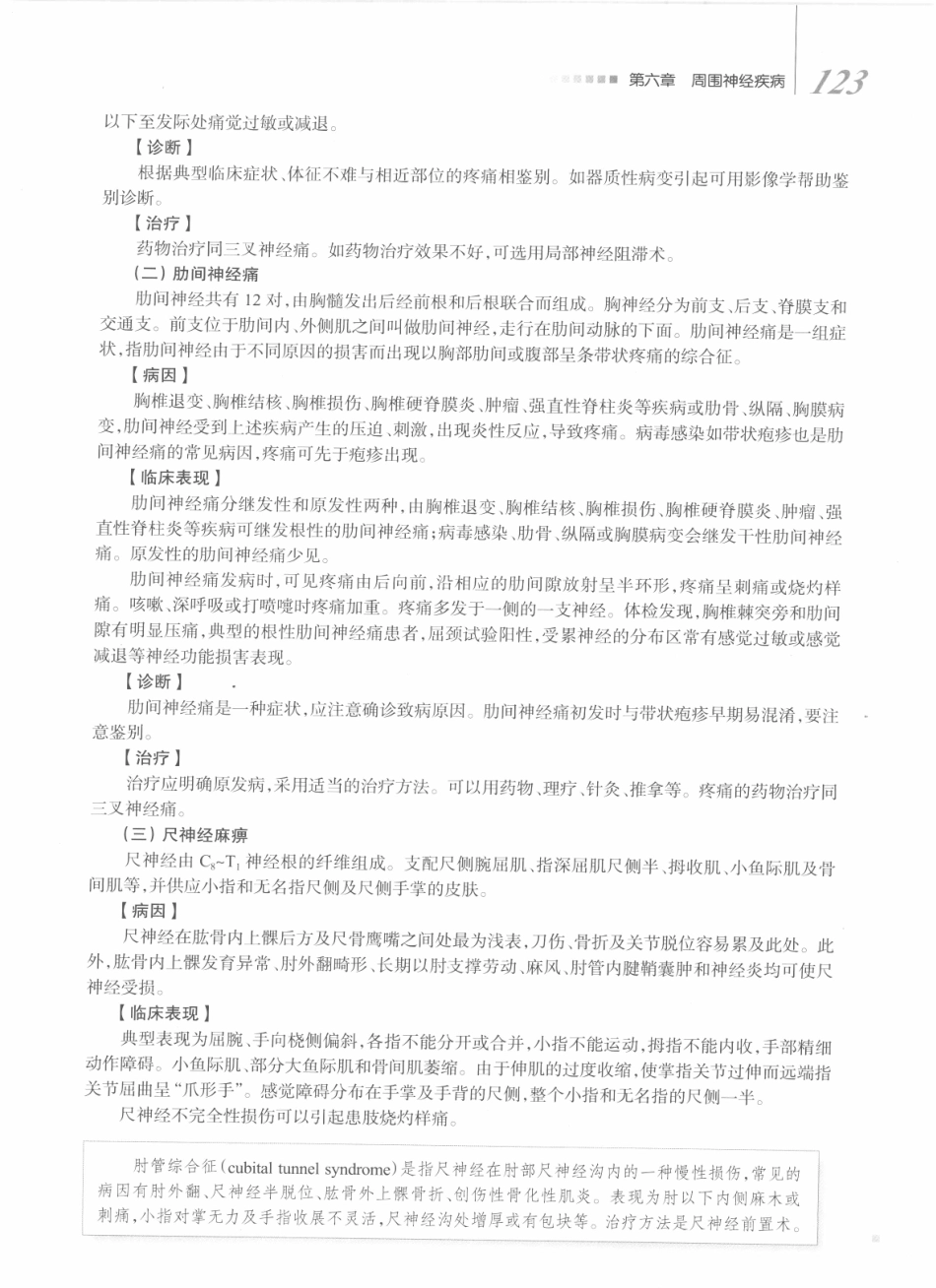 神经病学_八年制_141-160.pdf_第2页