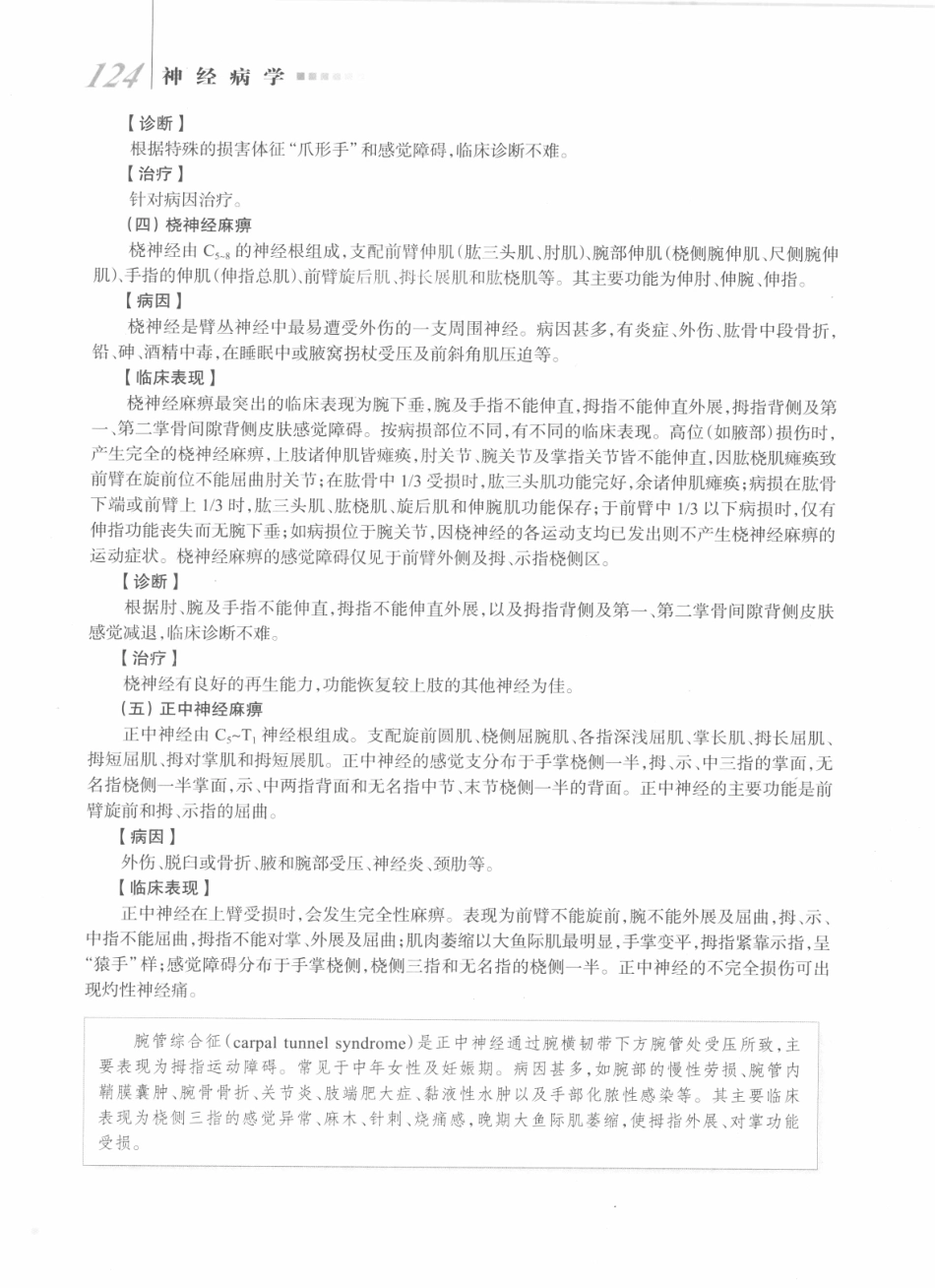 神经病学_八年制_141-160.pdf_第3页