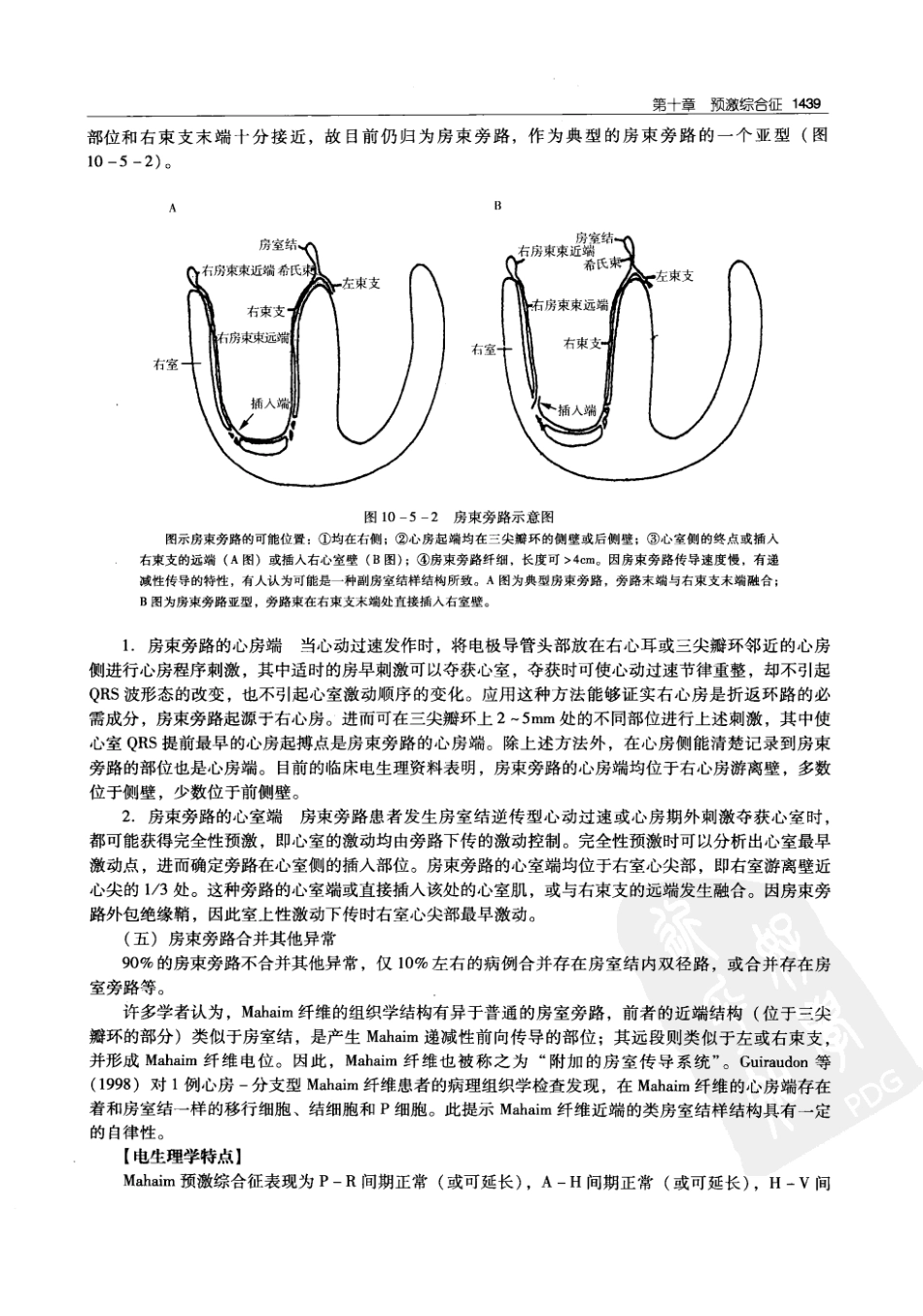 实用心律失常学：1100例心电图个案临床分析  第2版_中国协和医科大学出版社_2008.10_夏宏器，邓开伯主编_1451-1500.pdf_第1页