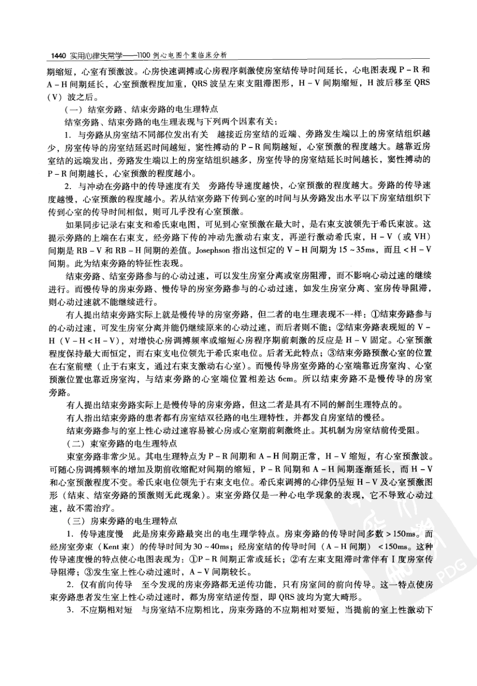 实用心律失常学：1100例心电图个案临床分析  第2版_中国协和医科大学出版社_2008.10_夏宏器，邓开伯主编_1451-1500.pdf_第2页