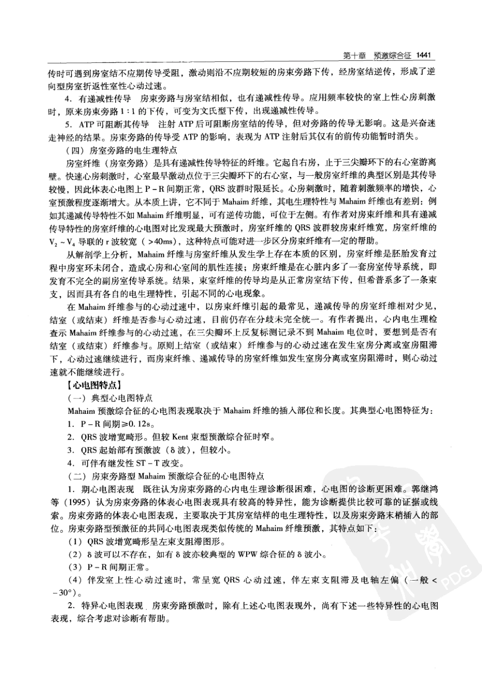 实用心律失常学：1100例心电图个案临床分析  第2版_中国协和医科大学出版社_2008.10_夏宏器，邓开伯主编_1451-1500.pdf_第3页
