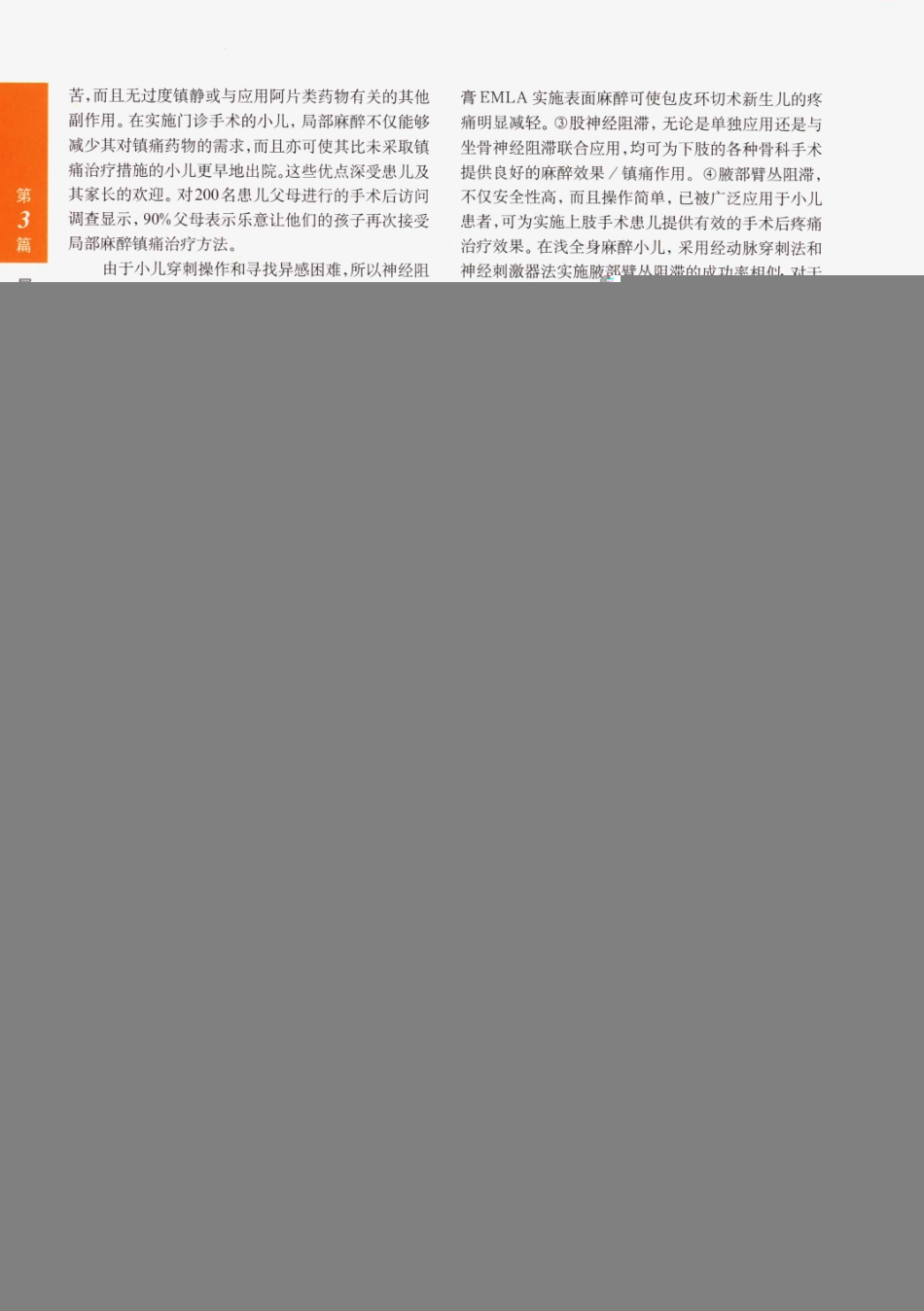 临床局部麻醉技术_576-600.pdf_第2页
