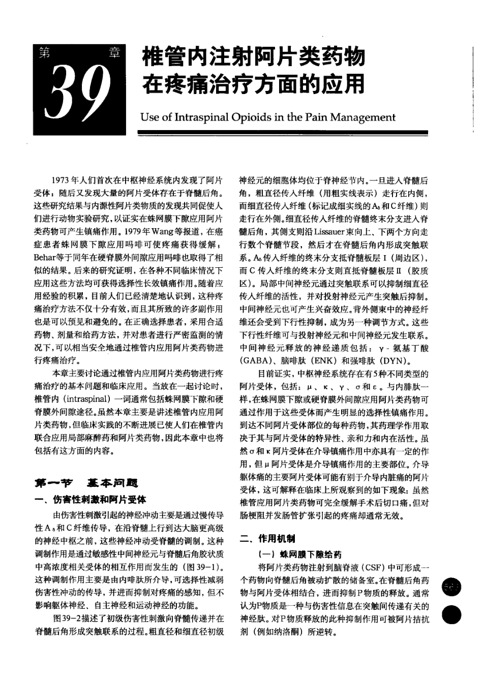 临床局部麻醉技术_576-600.pdf_第3页