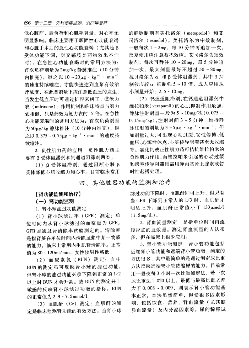 实用外科学（第2版）上下册_331-440.pdf_第1页