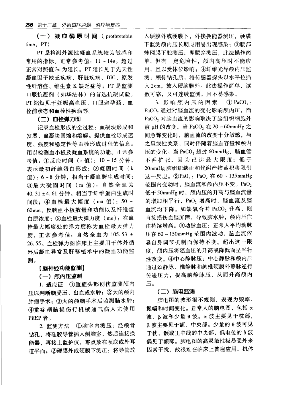 实用外科学（第2版）上下册_331-440.pdf_第3页