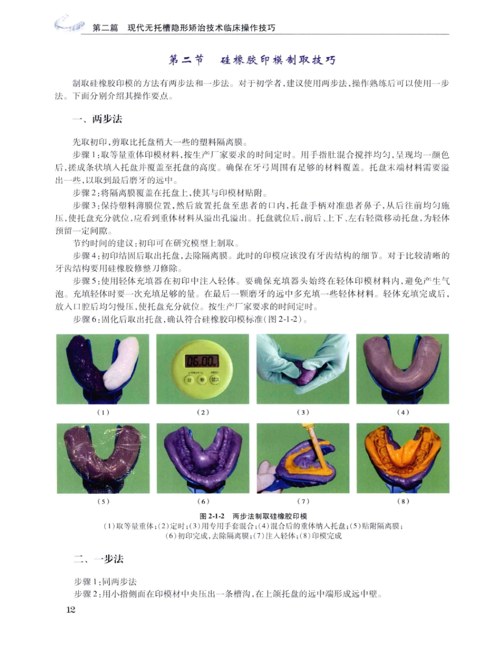 口腔正畸现代无托槽隐形矫治技术 田杰著 2014_25-36.pdf_第2页