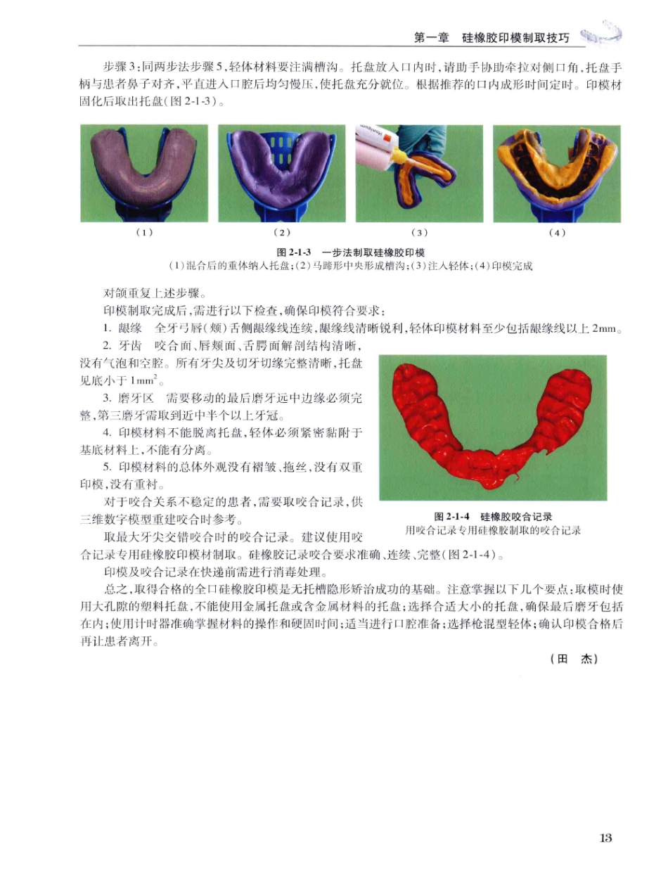 口腔正畸现代无托槽隐形矫治技术 田杰著 2014_25-36.pdf_第3页
