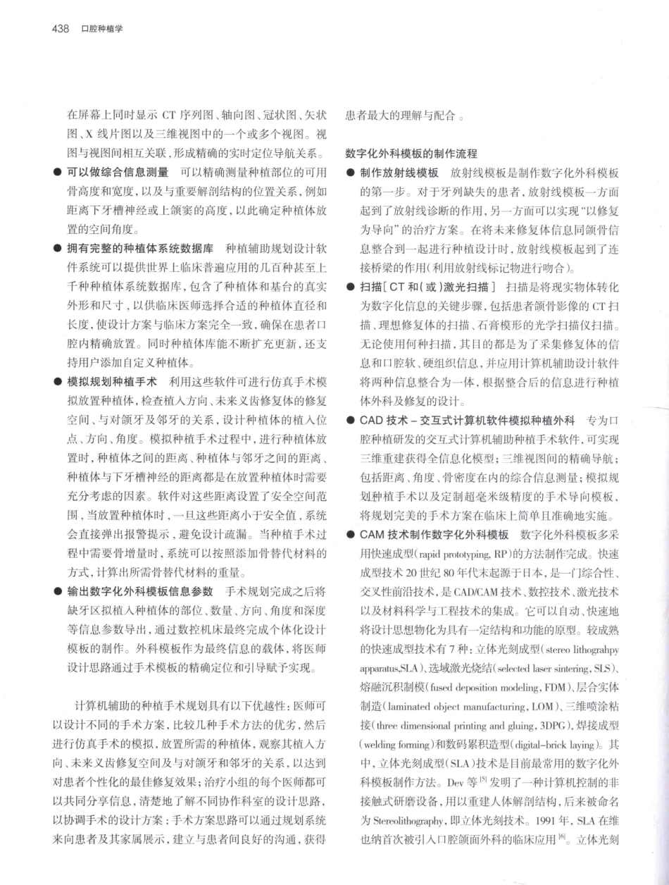 口腔种植学（第2版）_宿玉成主编_2014年（彩图）_481-510.pdf_第1页