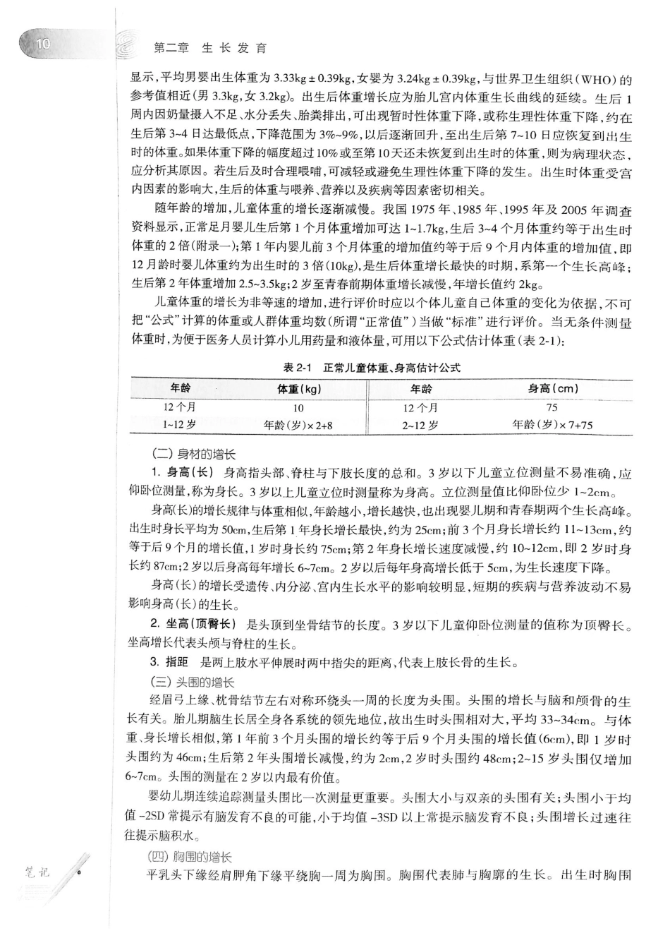 04.儿科学（第8版）_33-48.pdf_第1页