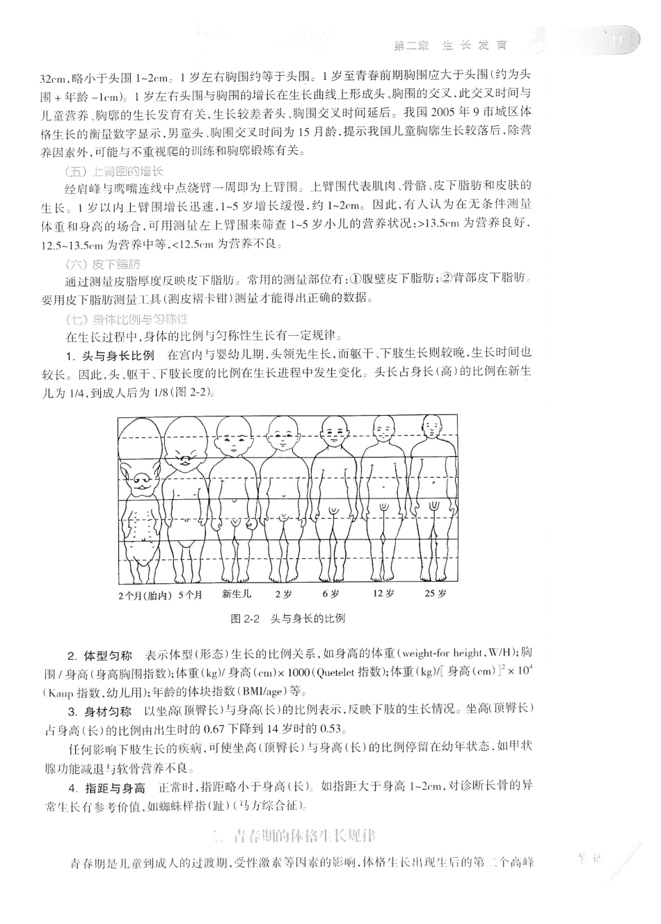 04.儿科学（第8版）_33-48.pdf_第2页