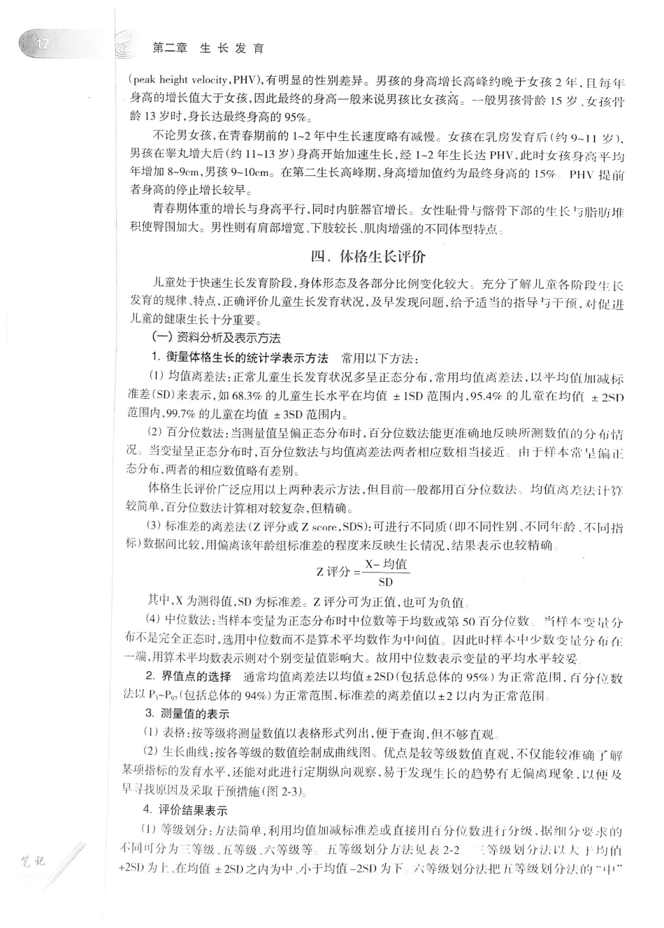 04.儿科学（第8版）_33-48.pdf_第3页