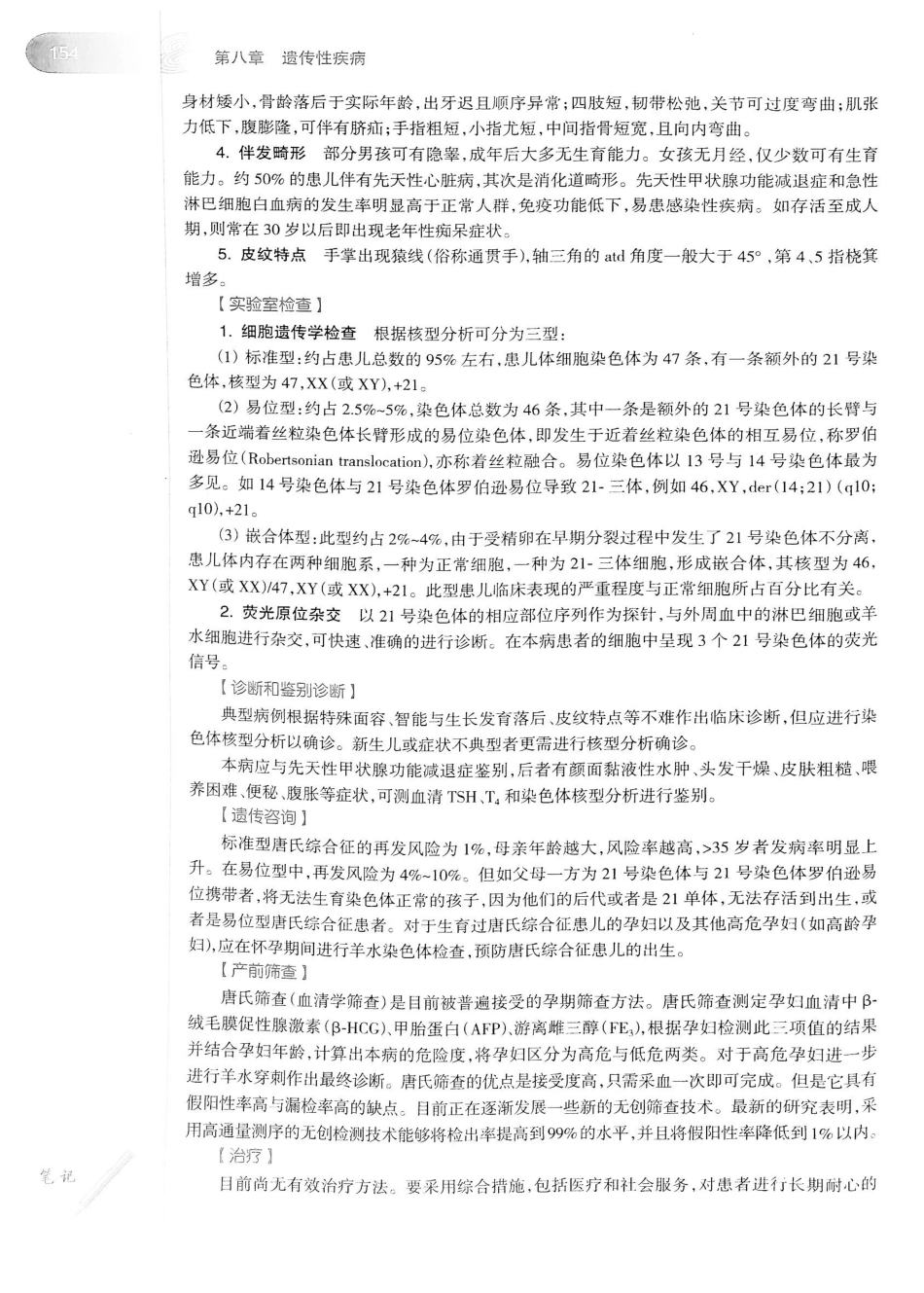 04.儿科学（第8版）_177-192.pdf_第1页