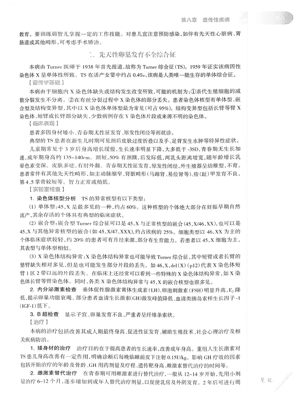 04.儿科学（第8版）_177-192.pdf_第2页