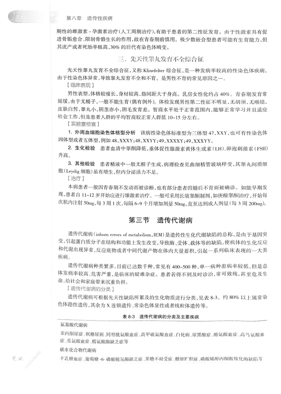 04.儿科学（第8版）_177-192.pdf_第3页