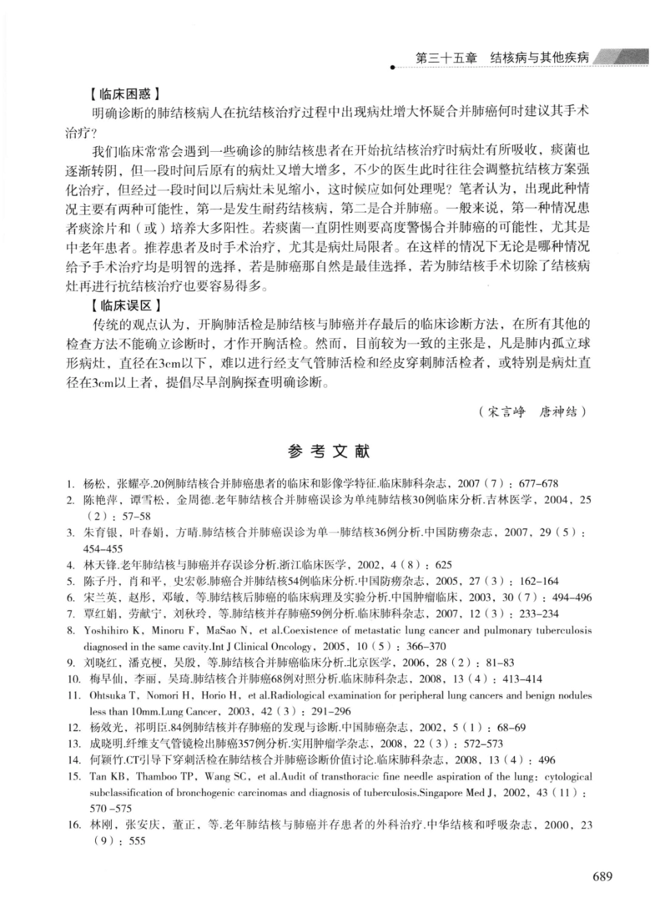 临床结核病学 （临床、影像、病例、误区及_13008036_701-723.pdf_第3页
