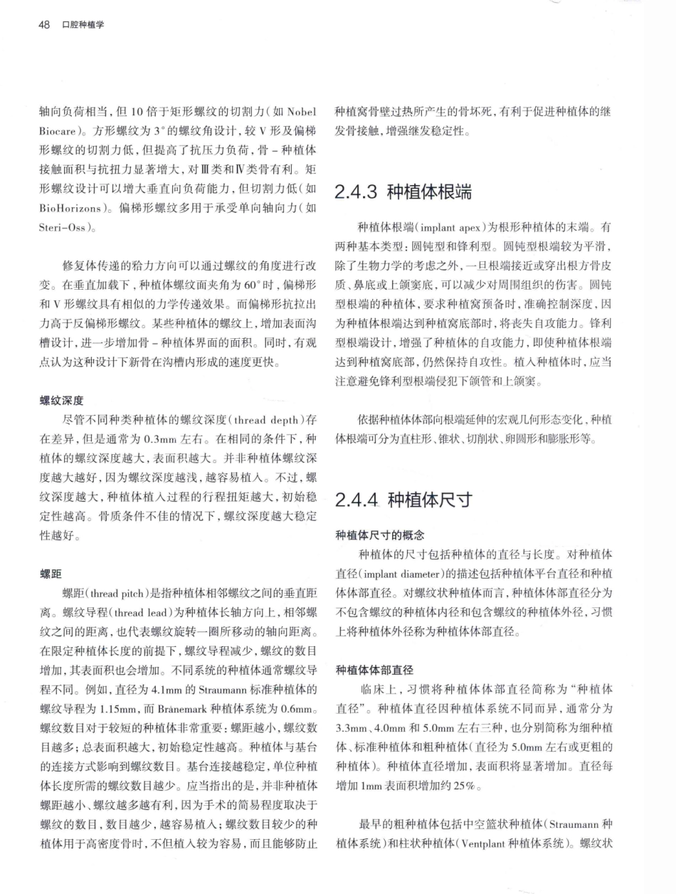 口腔种植学（第2版）_宿玉成主编_2014年（彩图）_91-120.pdf_第1页