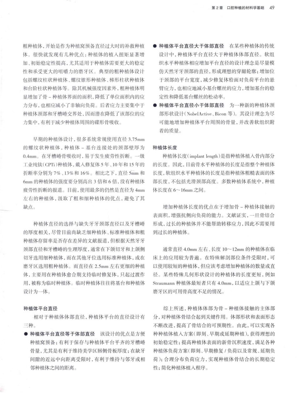 口腔种植学（第2版）_宿玉成主编_2014年（彩图）_91-120.pdf_第2页