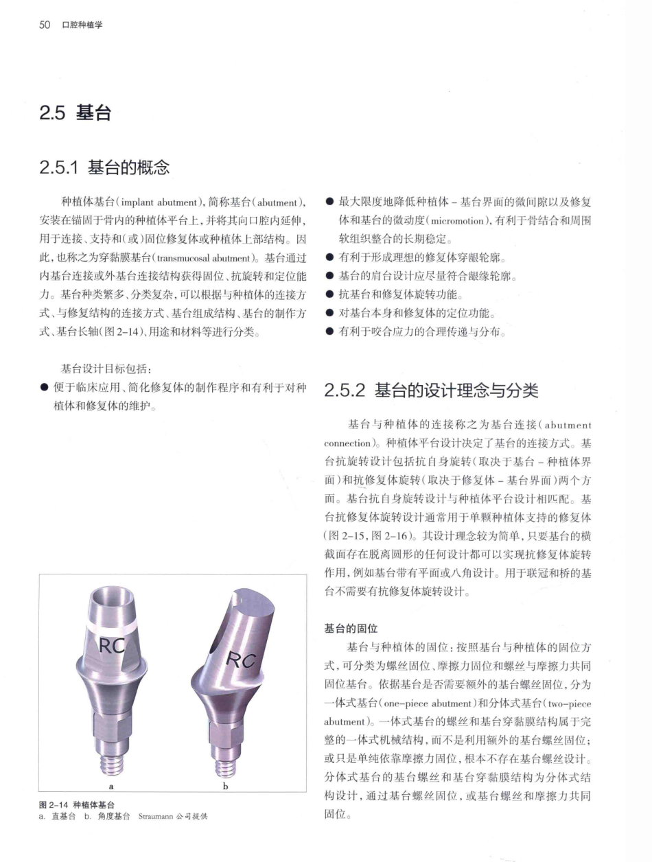 口腔种植学（第2版）_宿玉成主编_2014年（彩图）_91-120.pdf_第3页