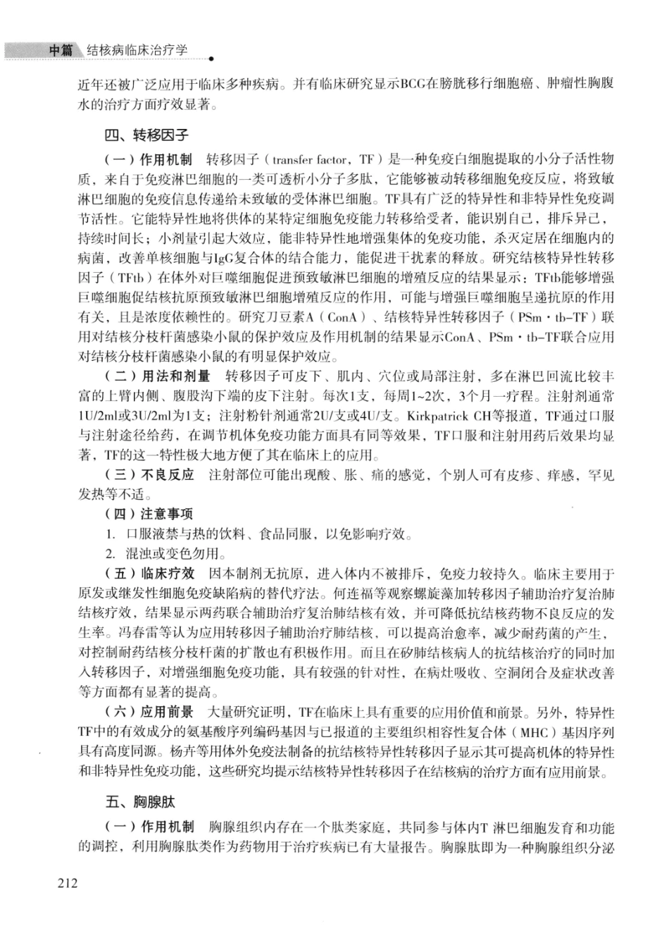 临床结核病学 （临床、影像、病例、误区及_13008036_226-250.pdf_第1页