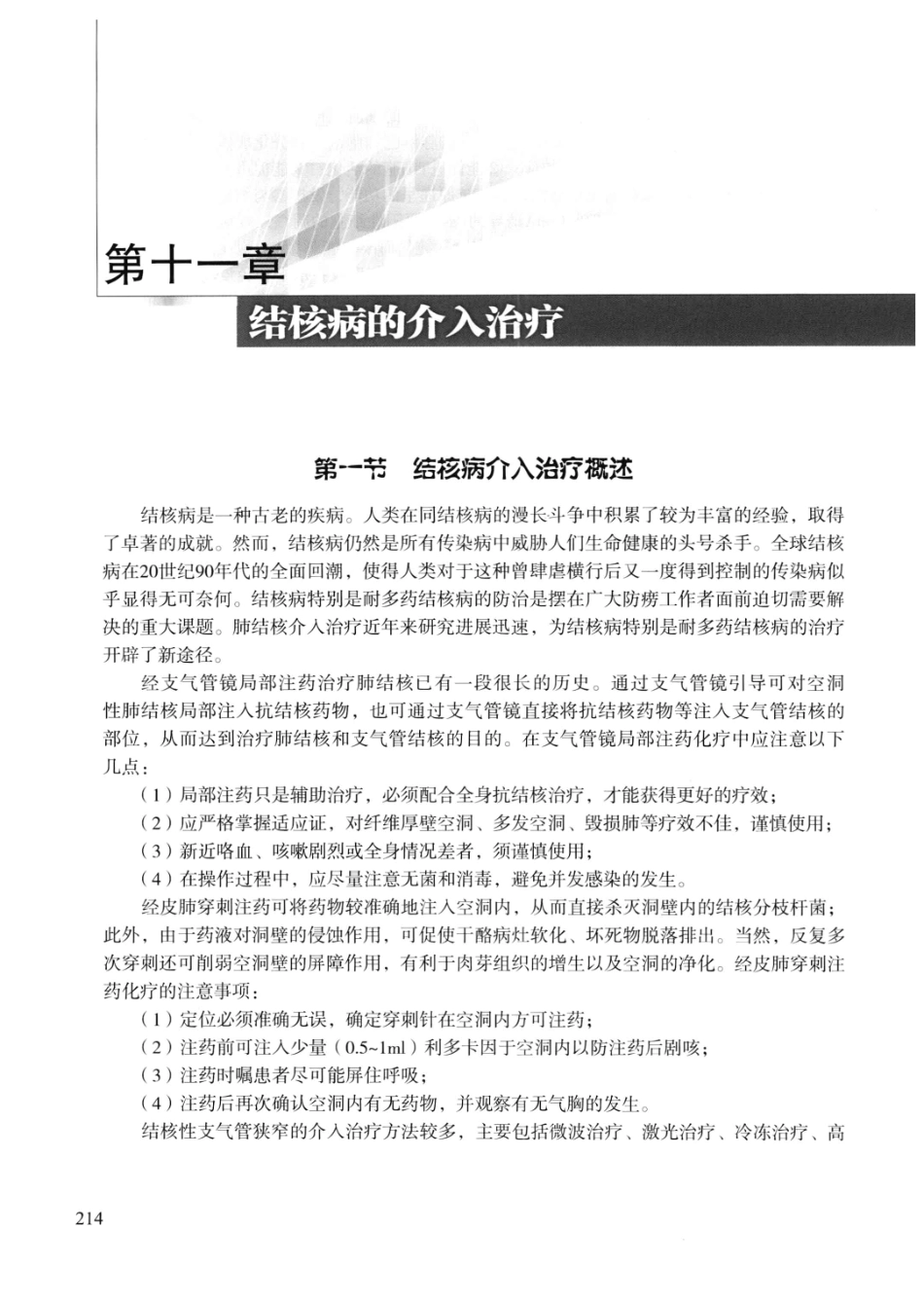 临床结核病学 （临床、影像、病例、误区及_13008036_226-250.pdf_第3页