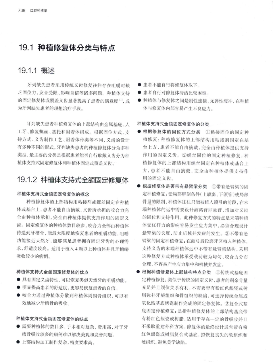 口腔种植学（第2版）_宿玉成主编_2014年（彩图）_781-810.pdf_第1页