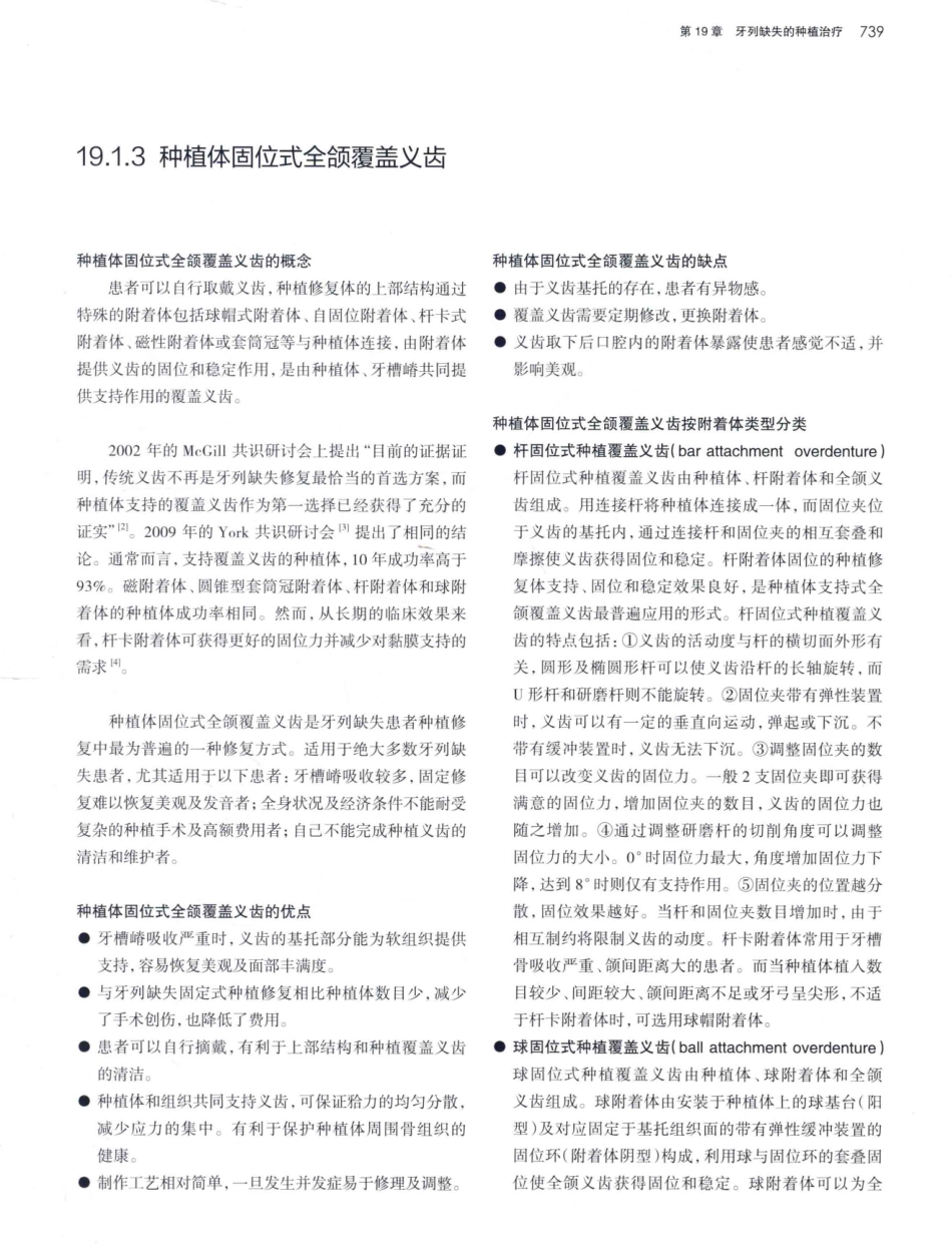 口腔种植学（第2版）_宿玉成主编_2014年（彩图）_781-810.pdf_第2页