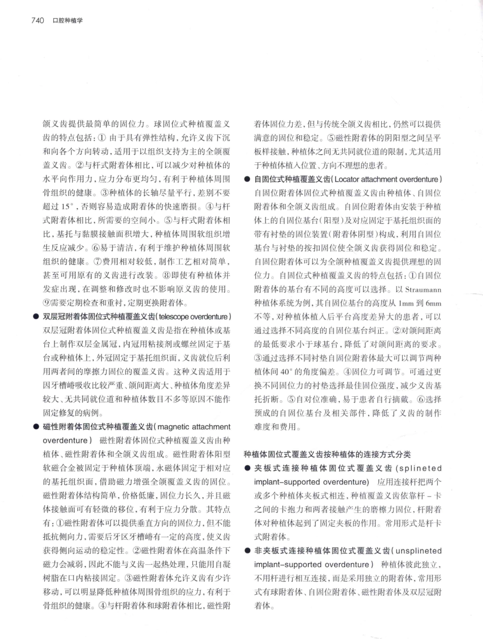 口腔种植学（第2版）_宿玉成主编_2014年（彩图）_781-810.pdf_第3页